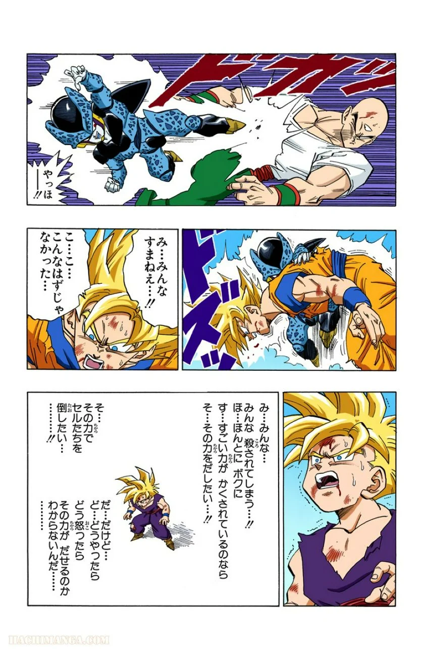 ドラゴンボール 第34話 - Page 153