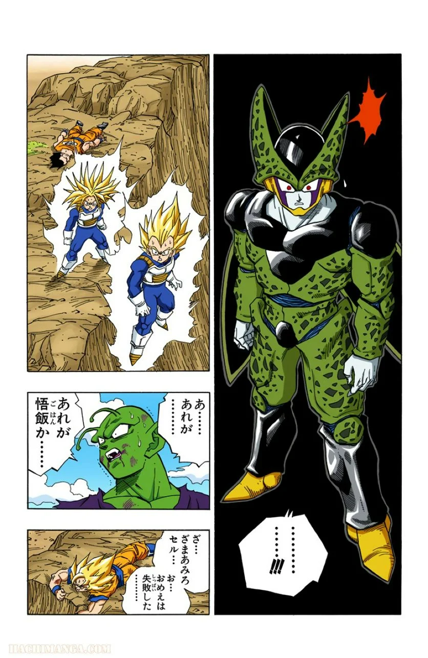 ドラゴンボール 第34話 - Page 175