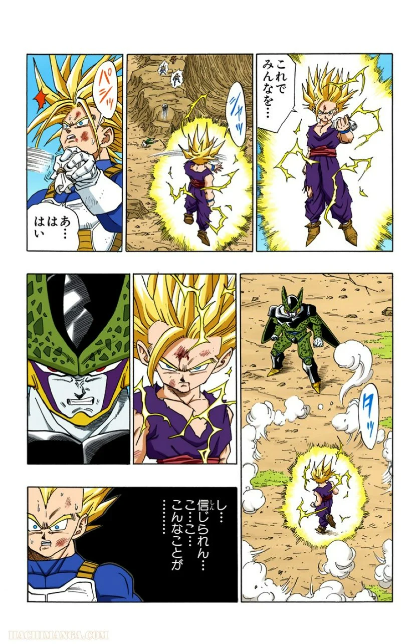 ドラゴンボール - 第34話 - Page 176