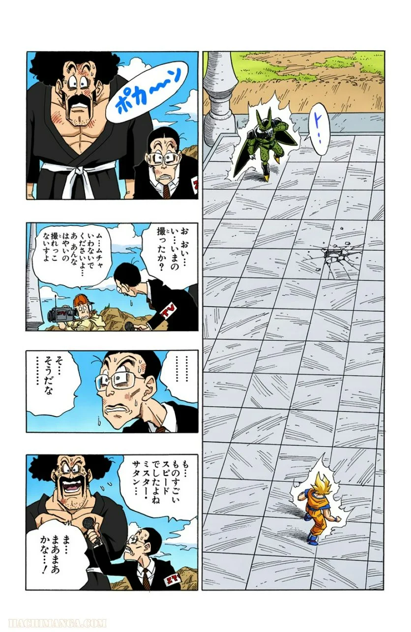 ドラゴンボール 第34話 - Page 19