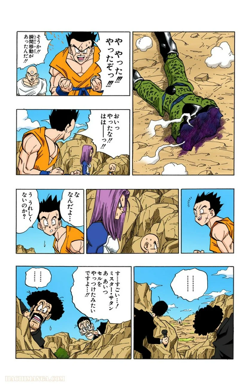 ドラゴンボール 第34話 - Page 57