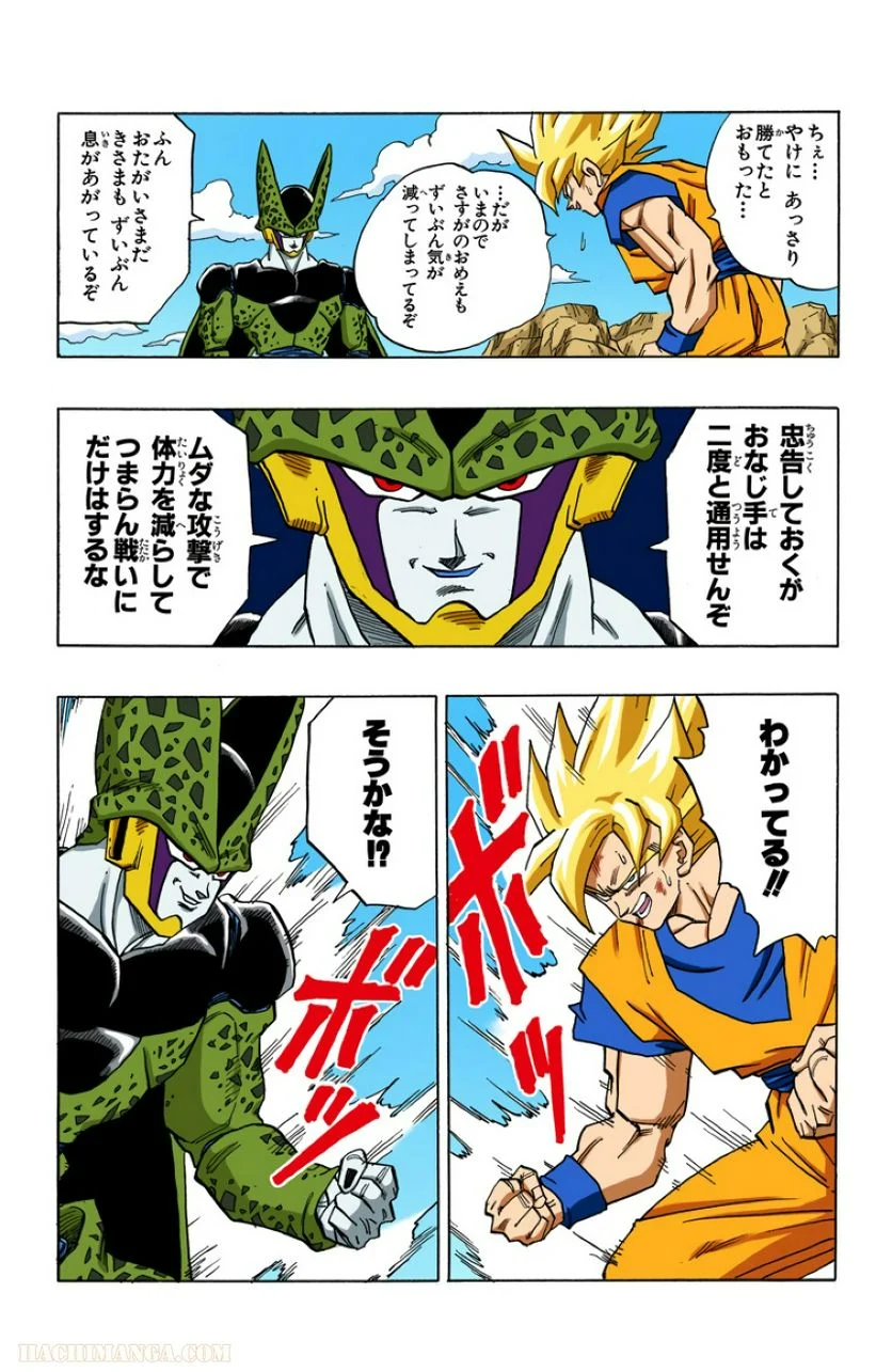 ドラゴンボール - 第34話 - Page 61