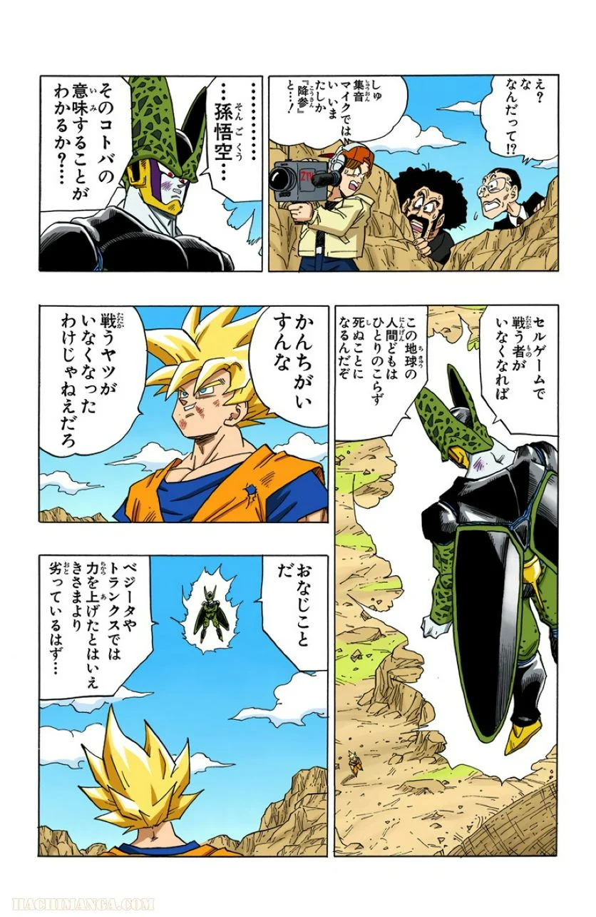 ドラゴンボール - 第34話 - Page 77