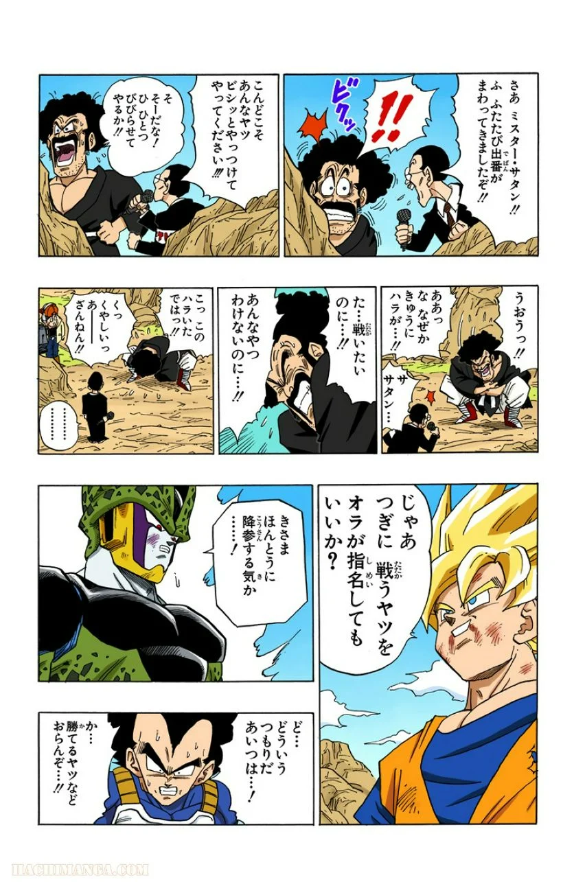 ドラゴンボール 第34話 - Page 78