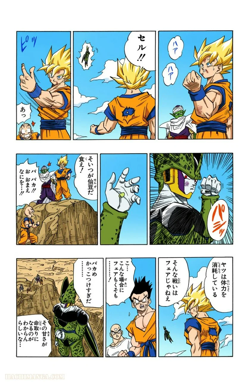 ドラゴンボール 第34話 - Page 91