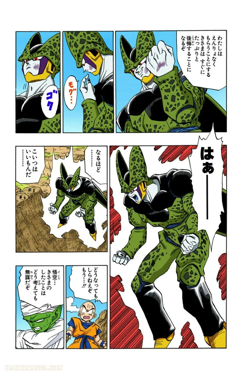 ドラゴンボール 第34話 - Page 92