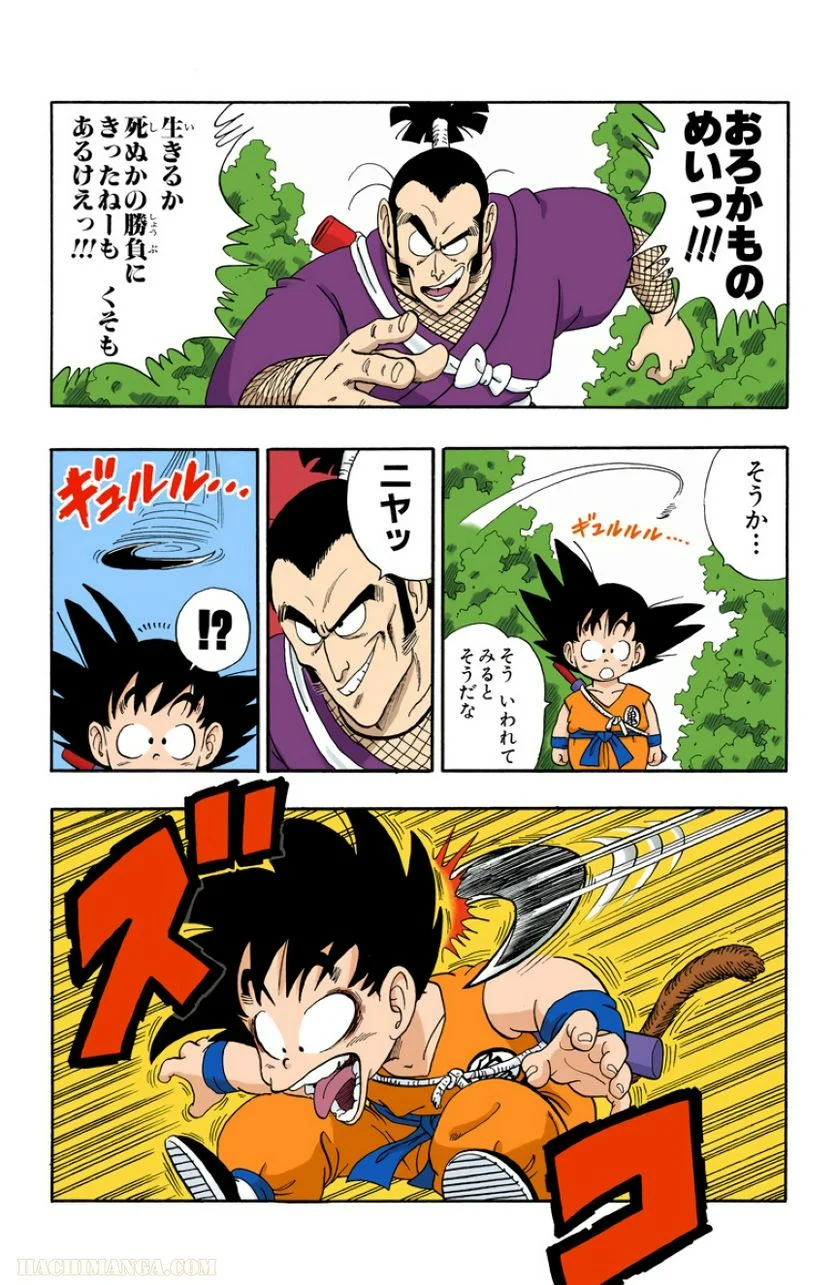 ドラゴンボール - 第5話 - Page 107