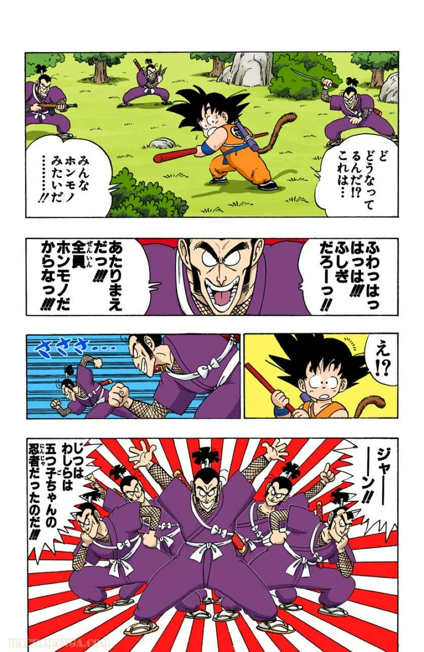 ドラゴンボール 第5話 - Page 123