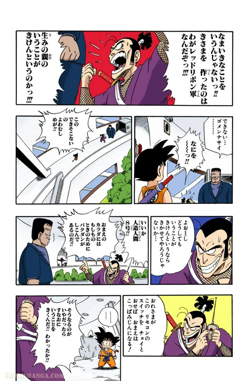 ドラゴンボール 第5話 - Page 134