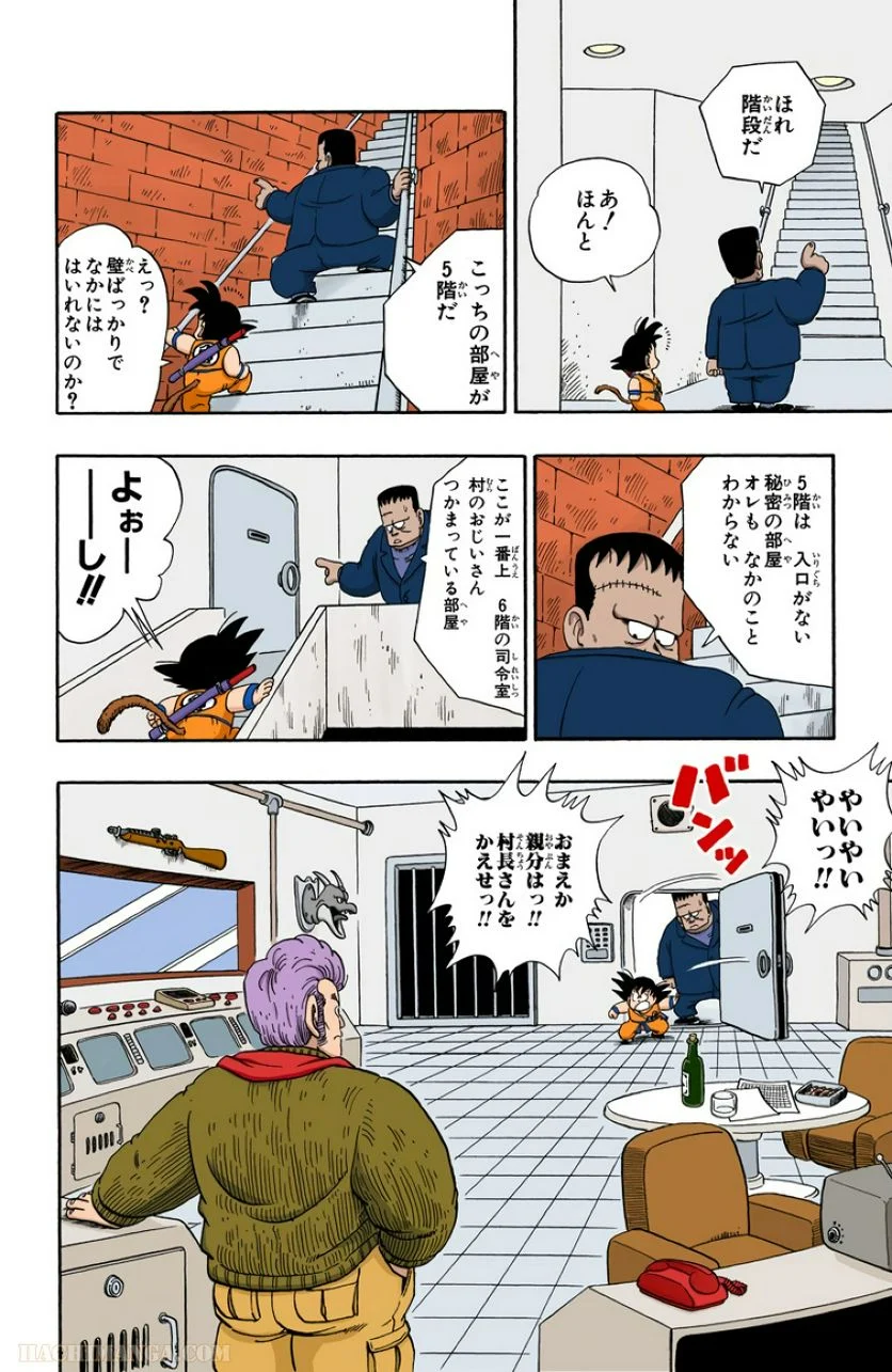 ドラゴンボール 第5話 - Page 143