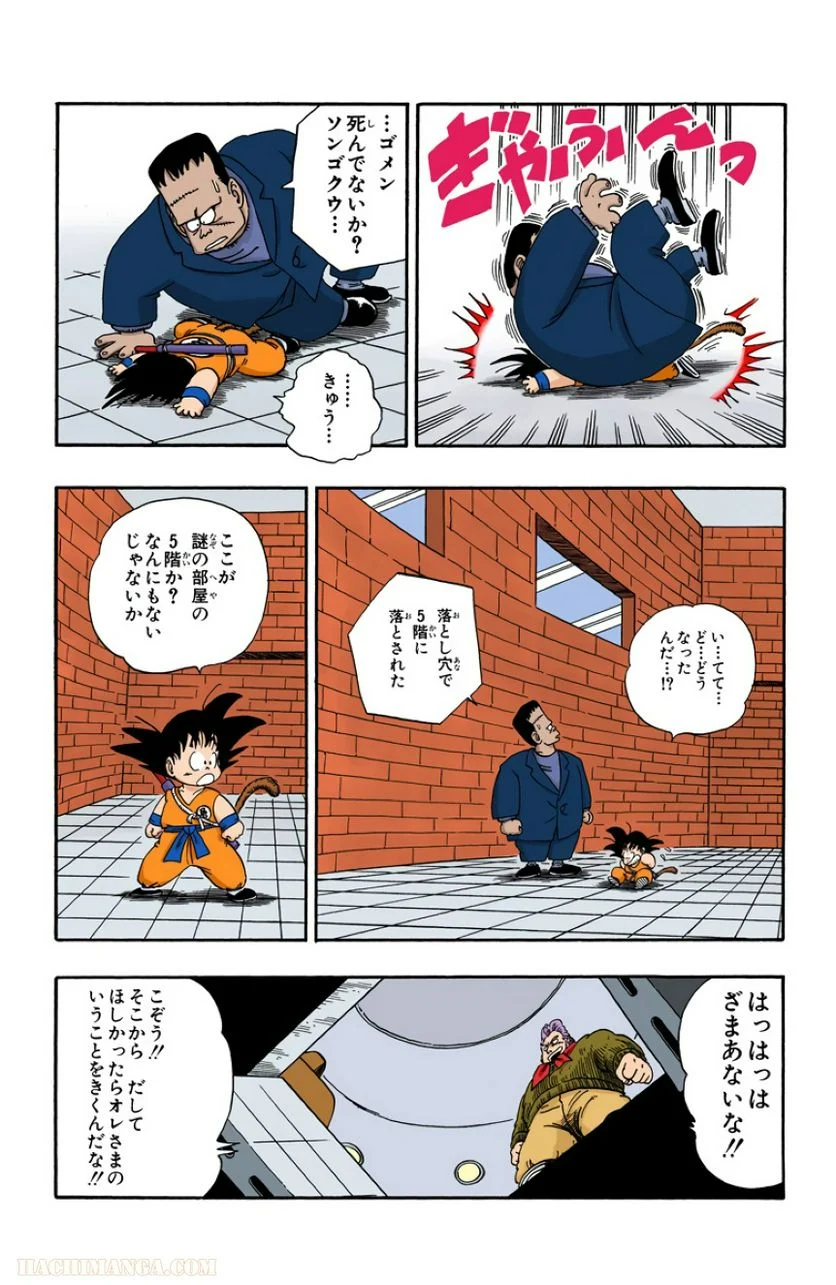 ドラゴンボール - 第5話 - Page 148