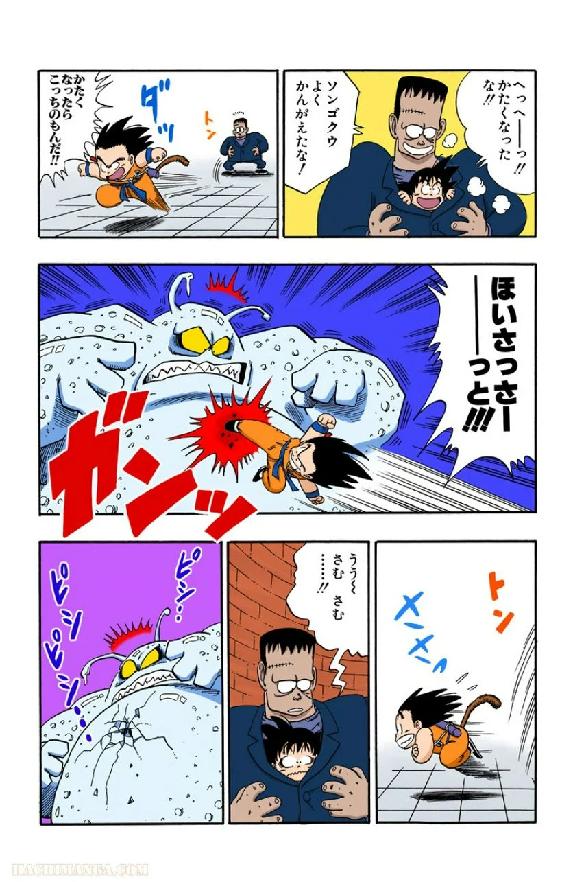 ドラゴンボール - 第5話 - Page 172