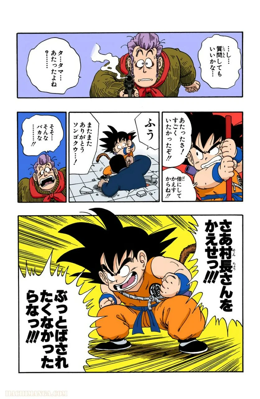 ドラゴンボール - 第5話 - Page 176