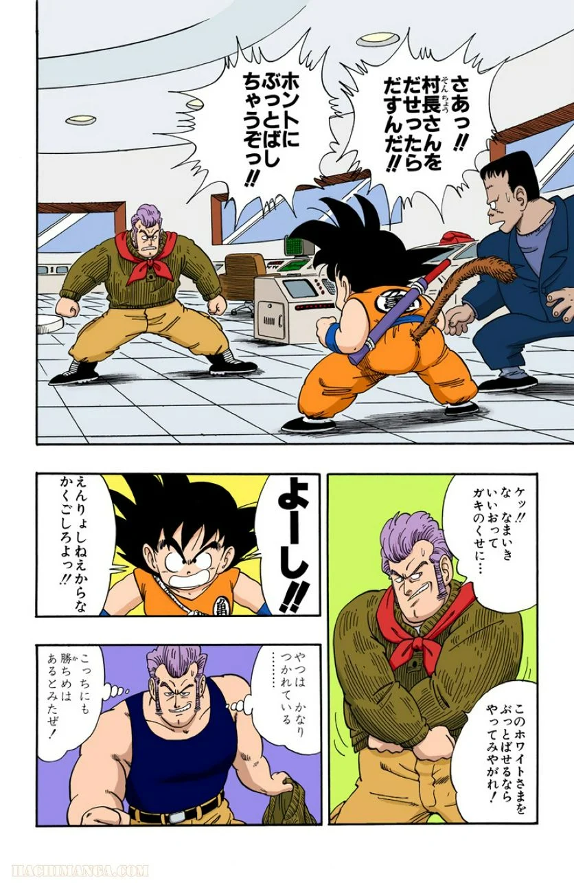 ドラゴンボール - 第5話 - Page 179