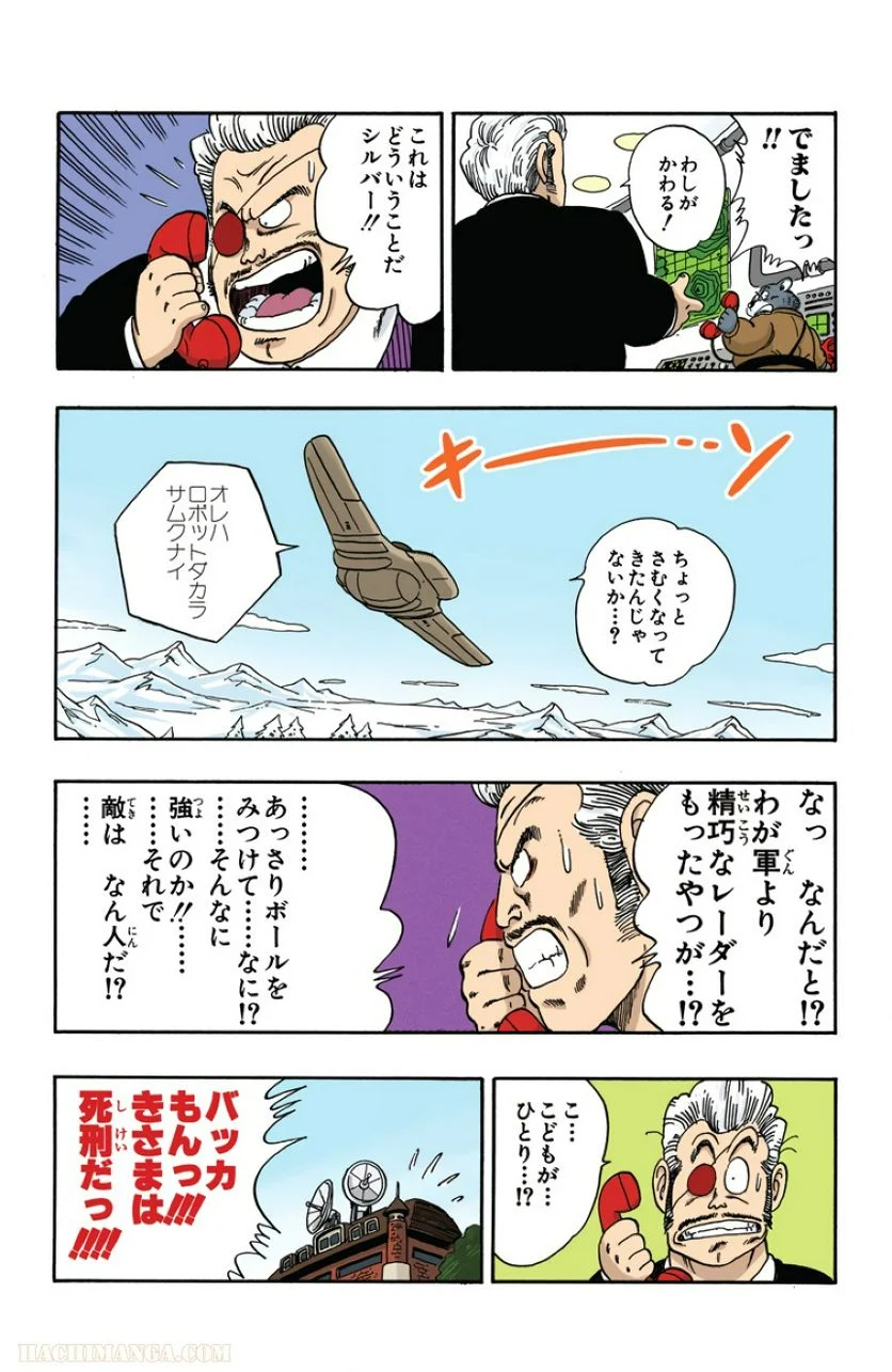 ドラゴンボール 第5話 - Page 29