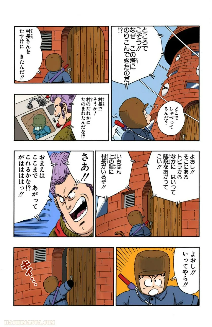 ドラゴンボール - 第5話 - Page 53