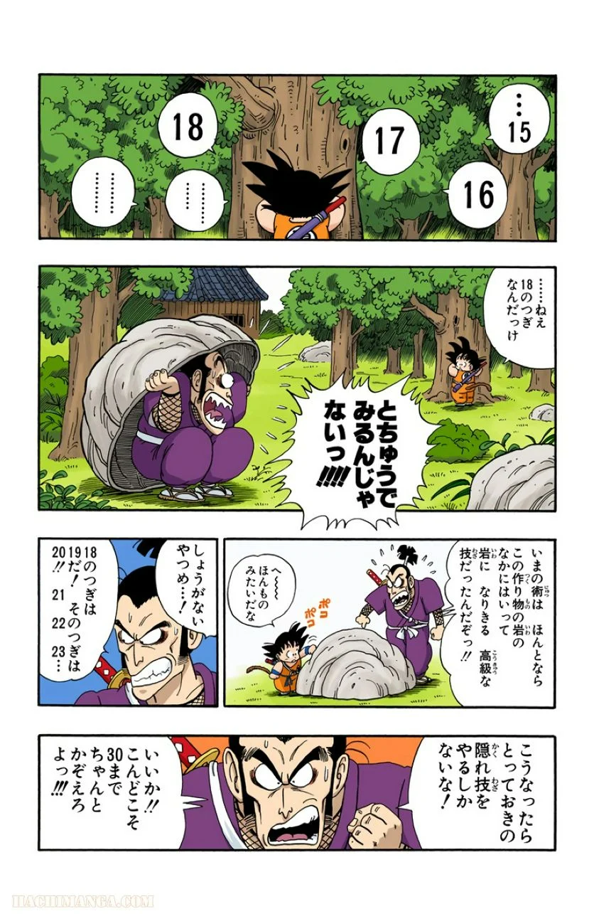 ドラゴンボール 第5話 - Page 90