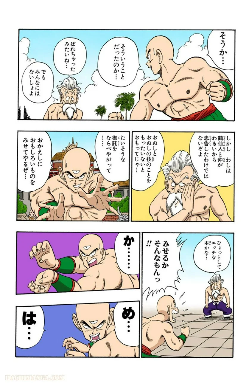 ドラゴンボール 第11話 - Page 11