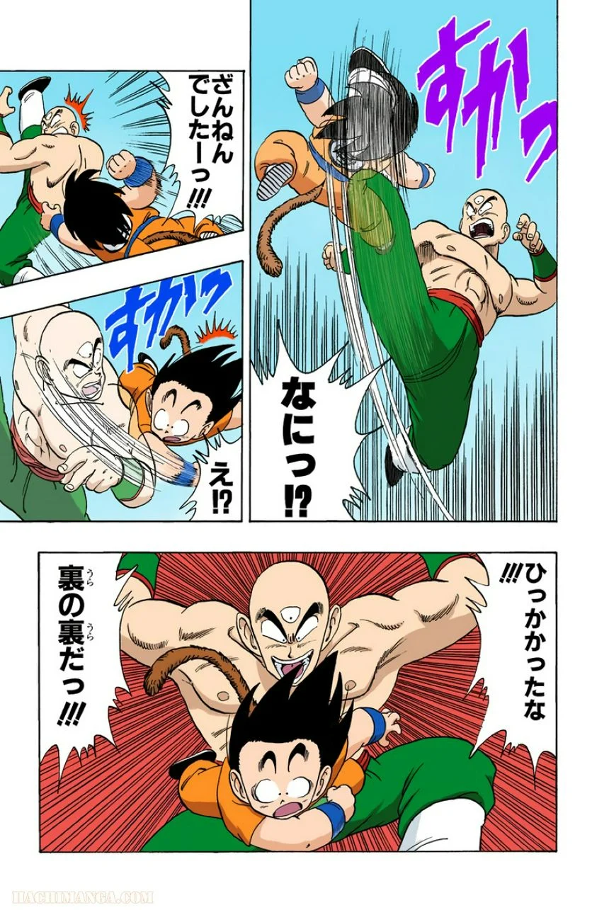 ドラゴンボール 第11話 - Page 101