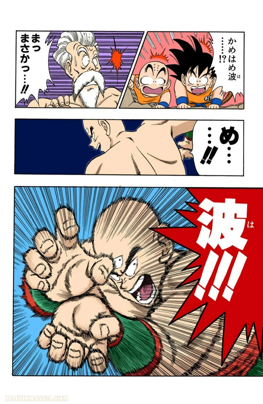 ドラゴンボール 第11話 - Page 12