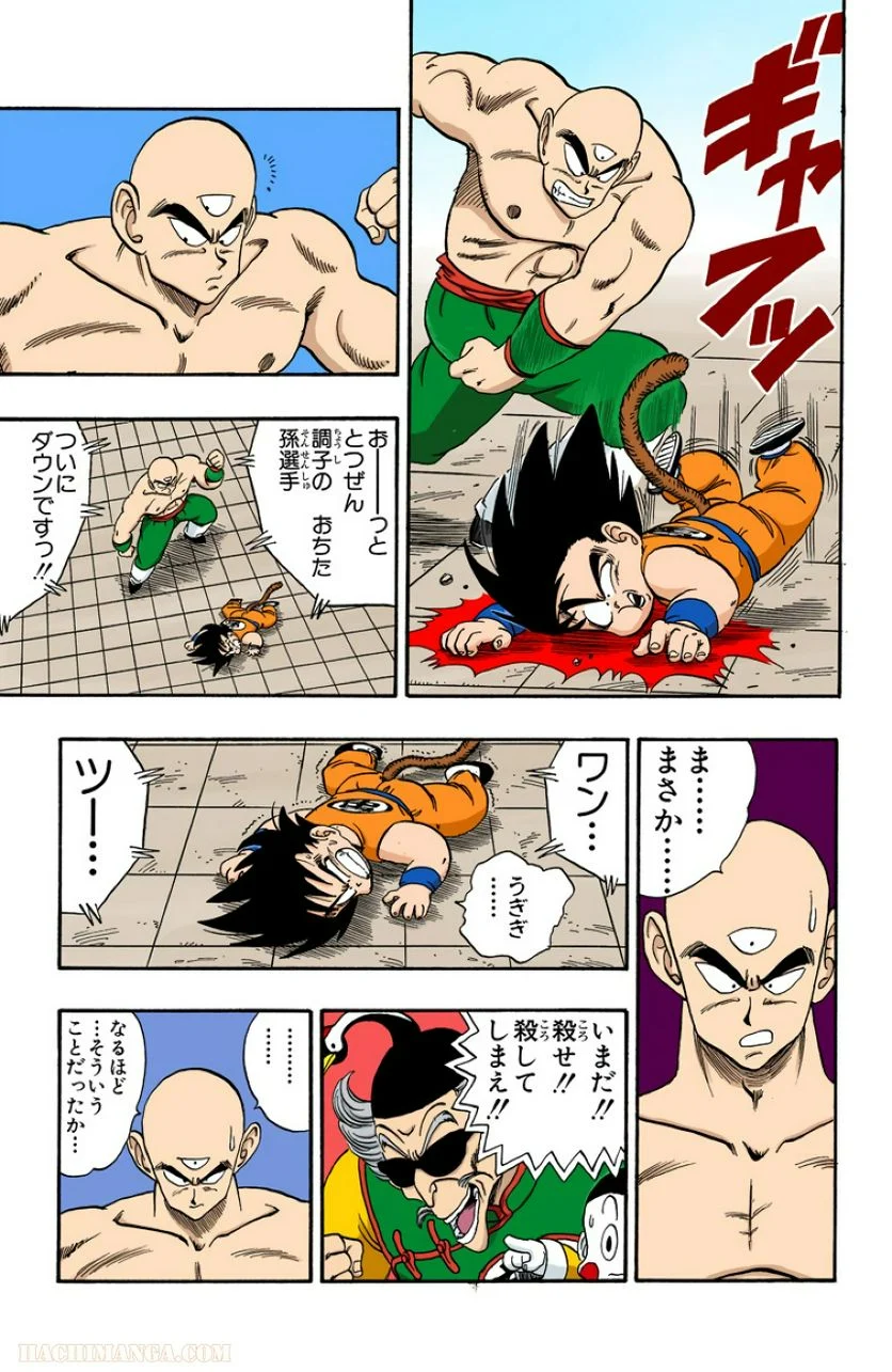 ドラゴンボール - 第11話 - Page 119