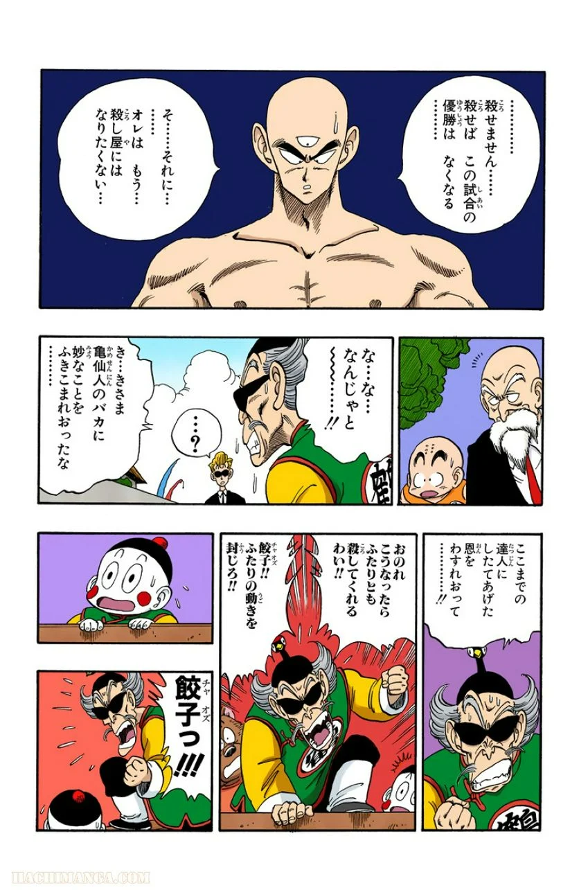 ドラゴンボール 第11話 - Page 123