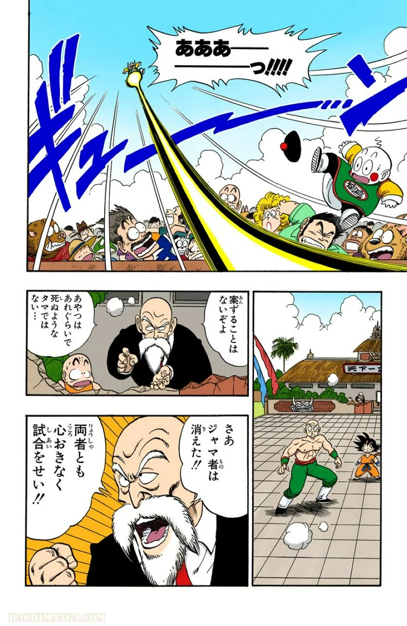 ドラゴンボール 第11話 - Page 126