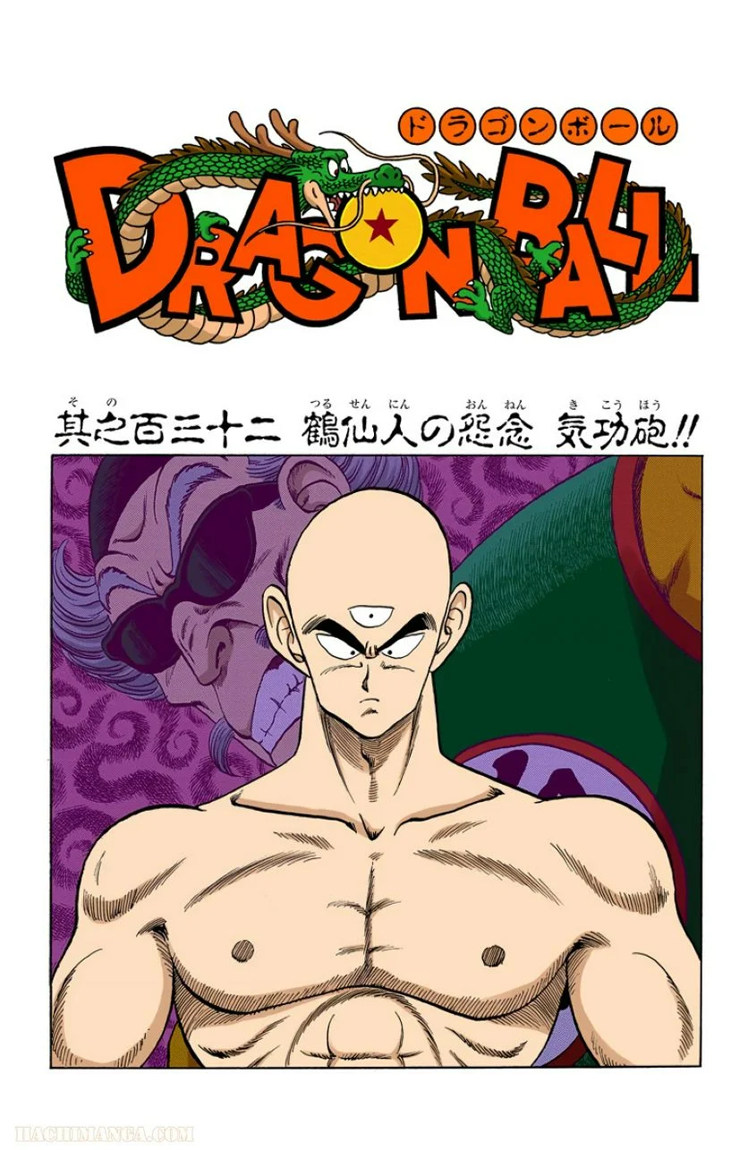 ドラゴンボール 第11話 - Page 129