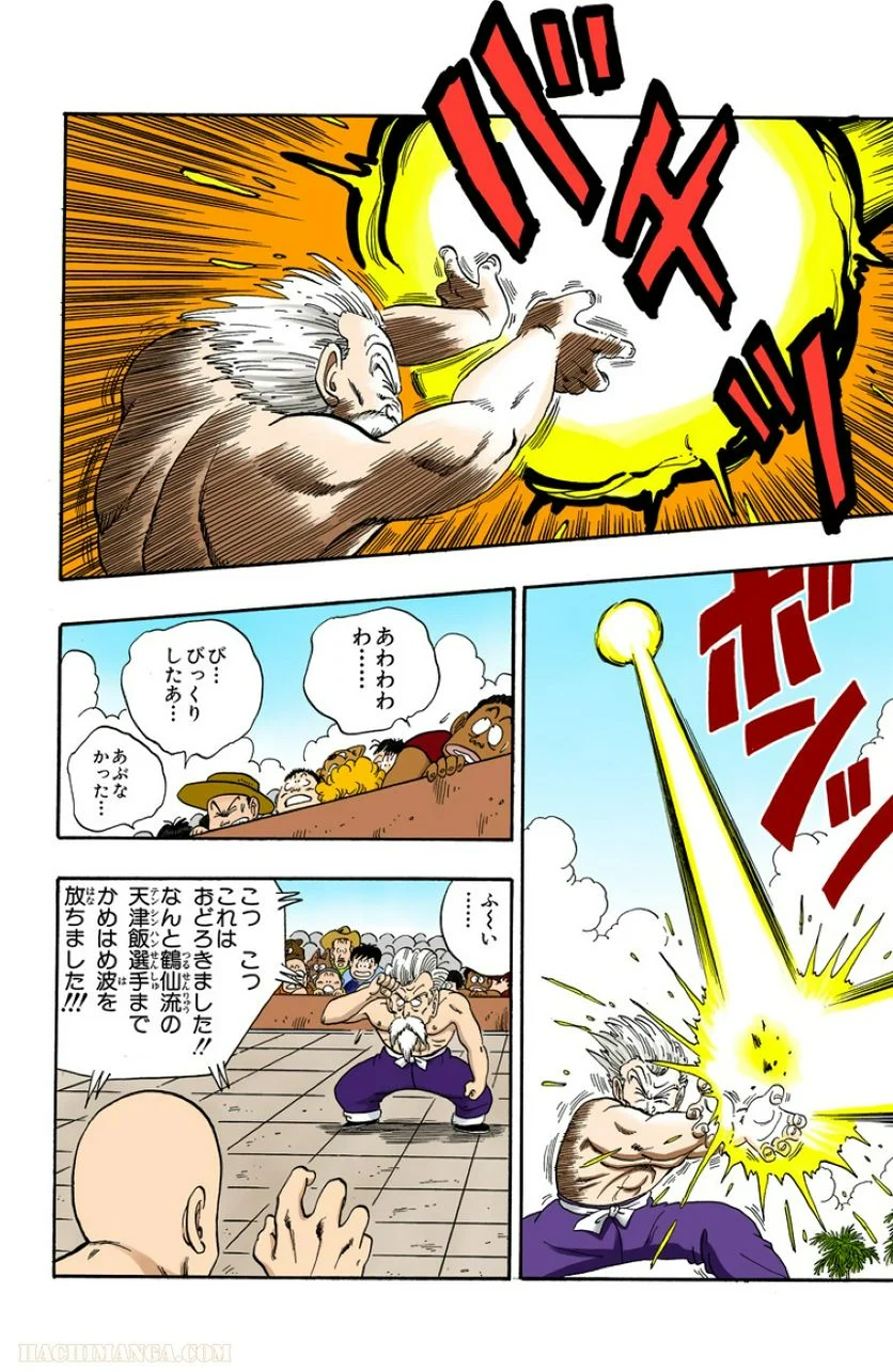 ドラゴンボール 第11話 - Page 14