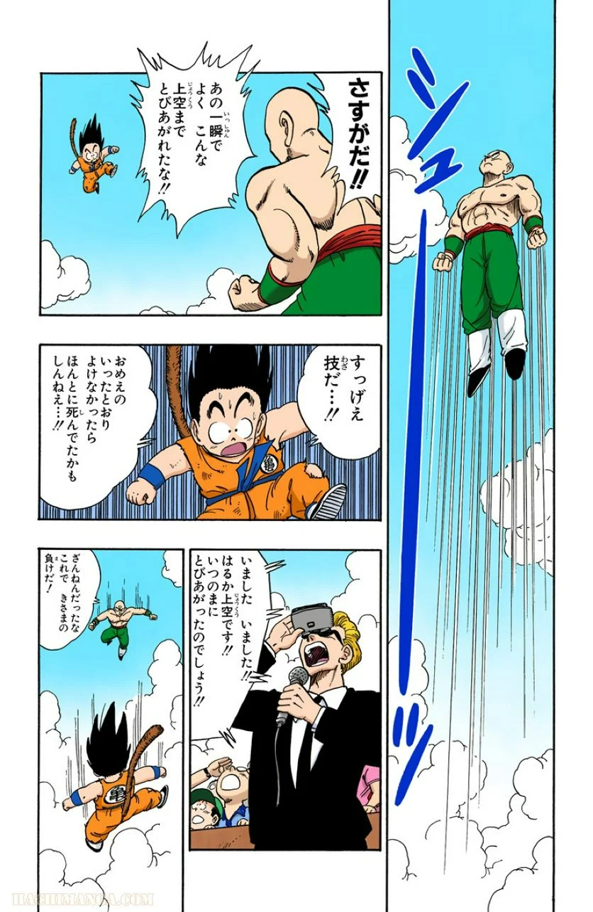 ドラゴンボール 第11話 - Page 154