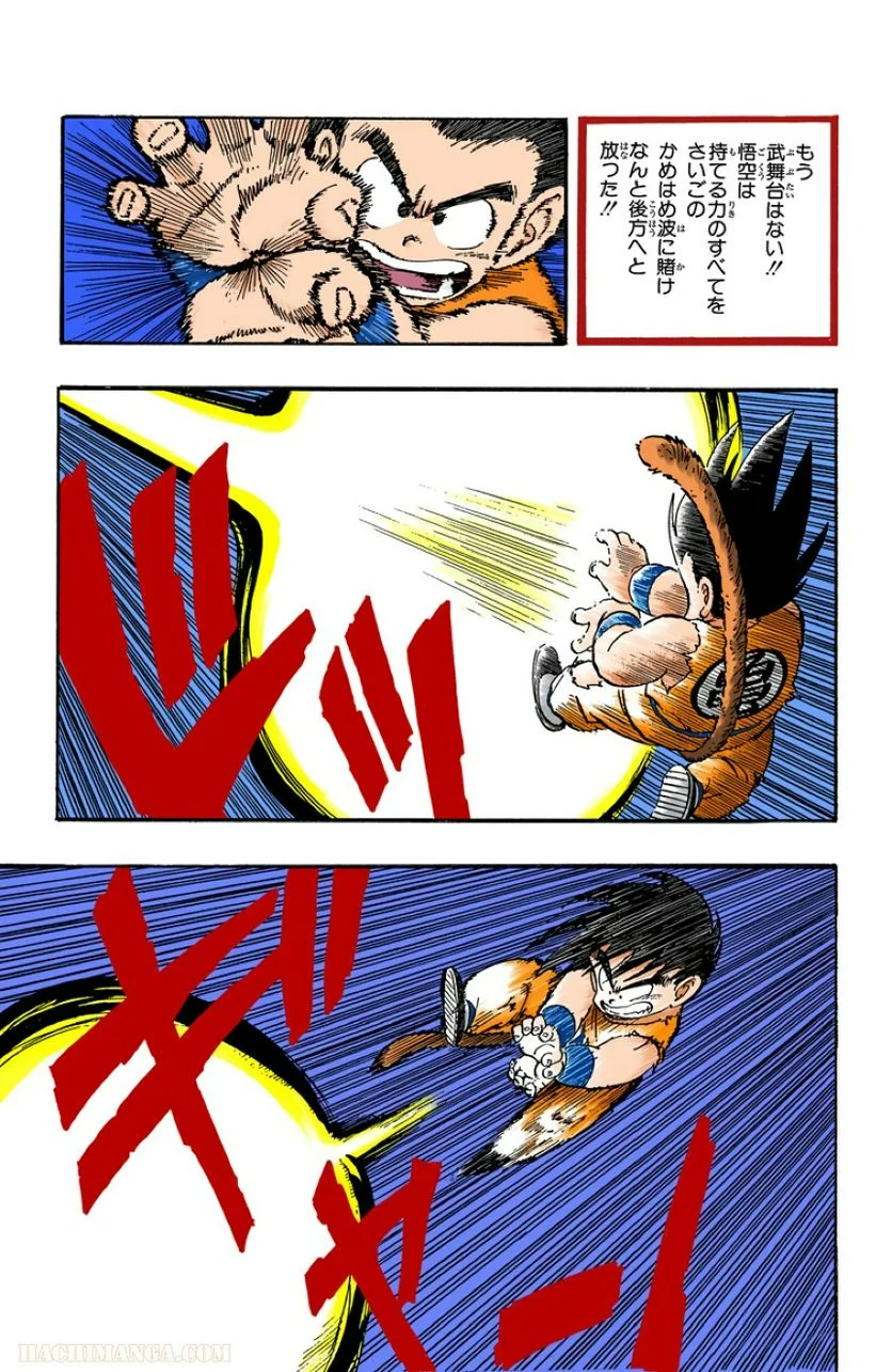 ドラゴンボール 第11話 - Page 161