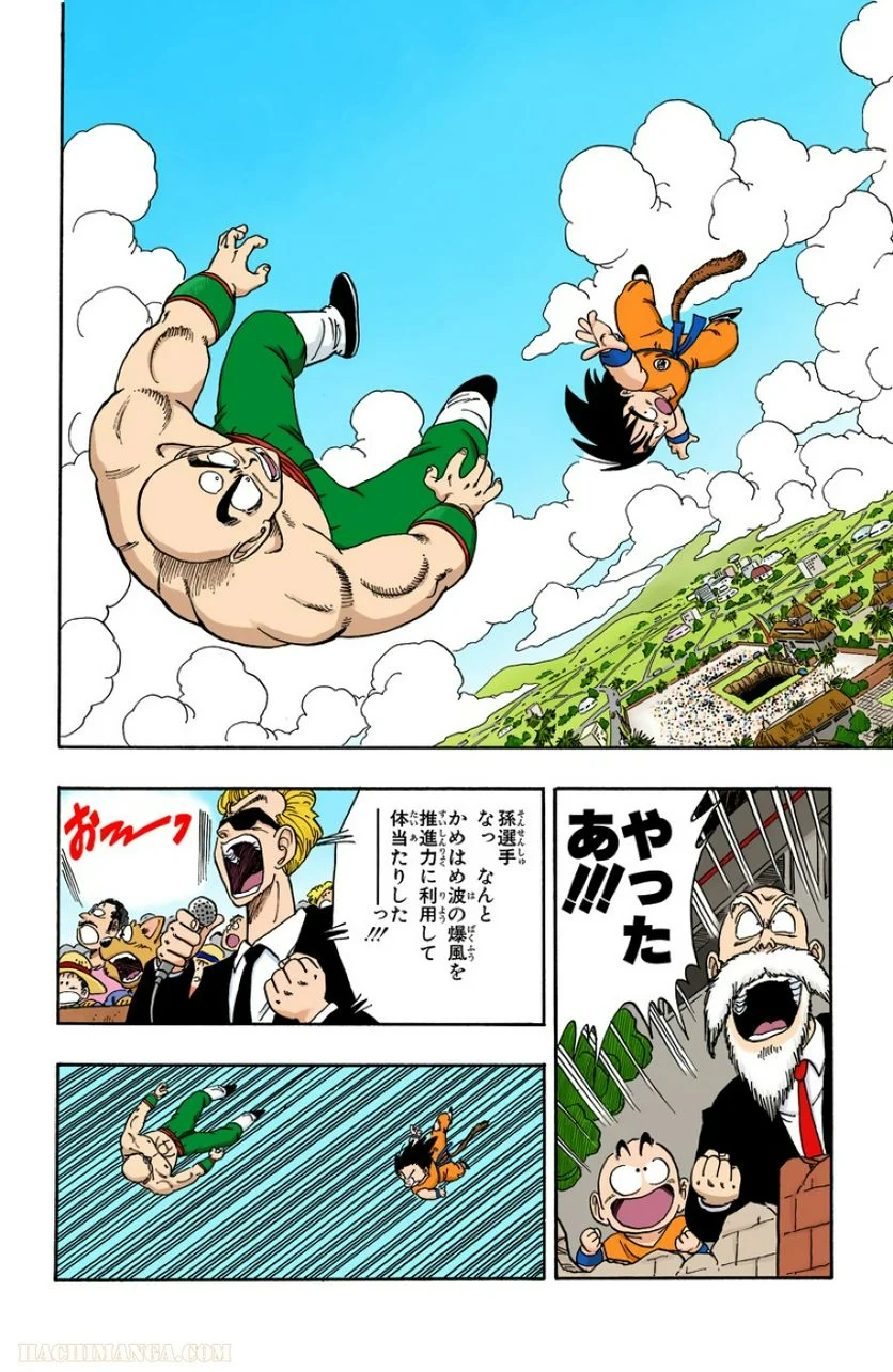 ドラゴンボール 第11話 - Page 164