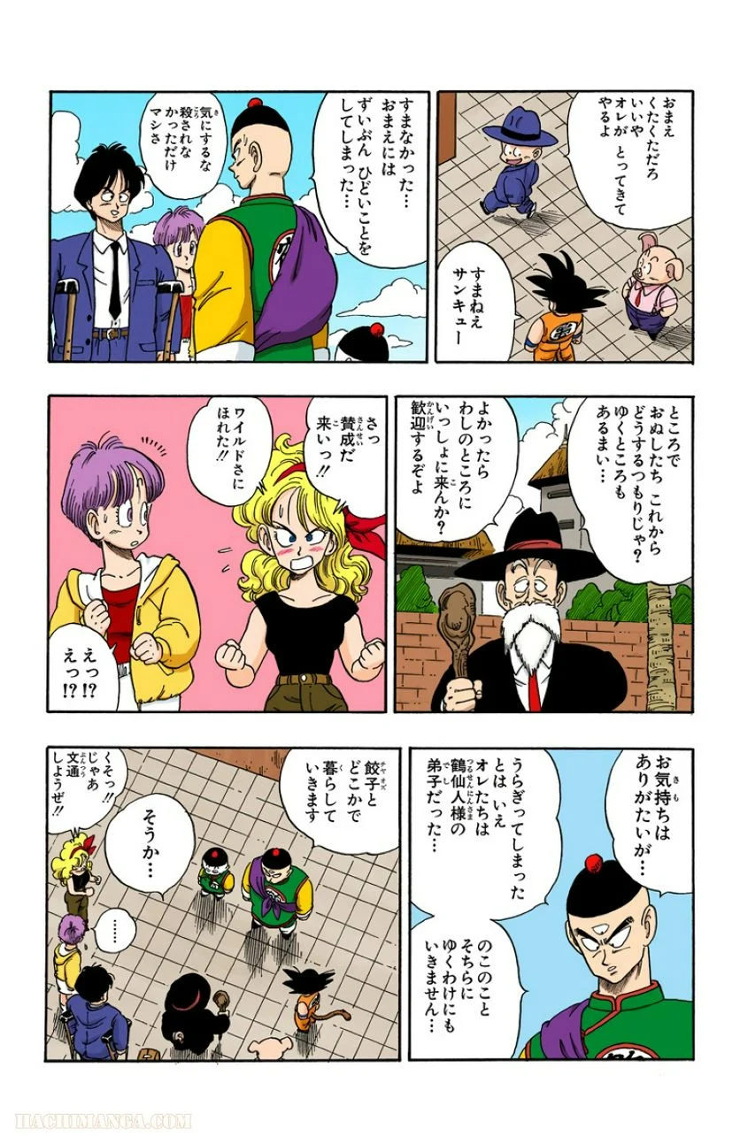 ドラゴンボール 第11話 - Page 172