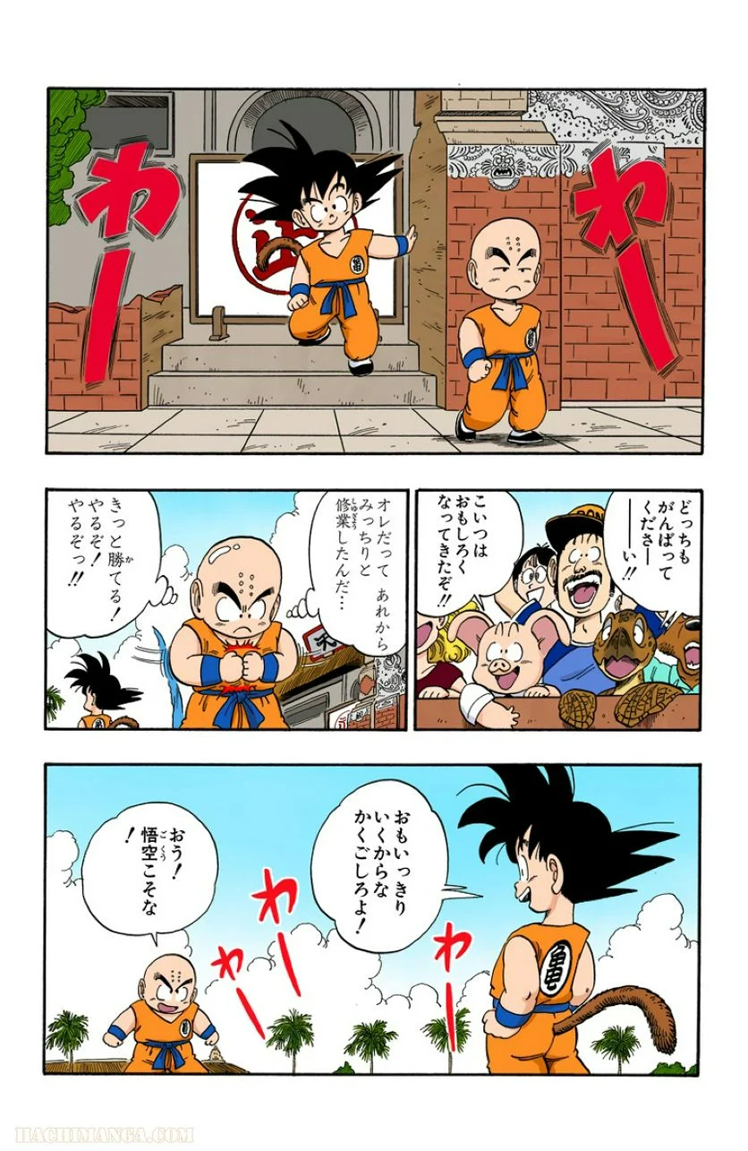 ドラゴンボール 第11話 - Page 20