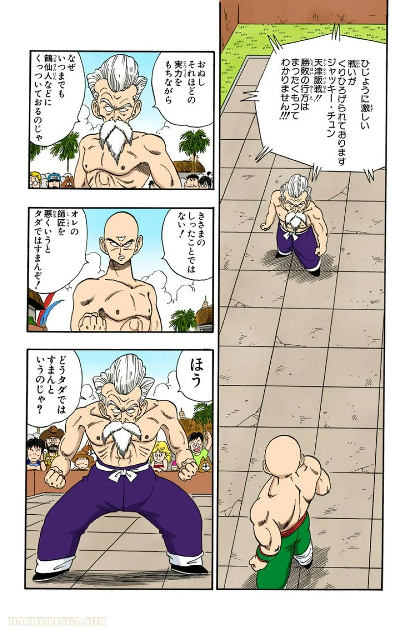 ドラゴンボール 第11話 - Page 3