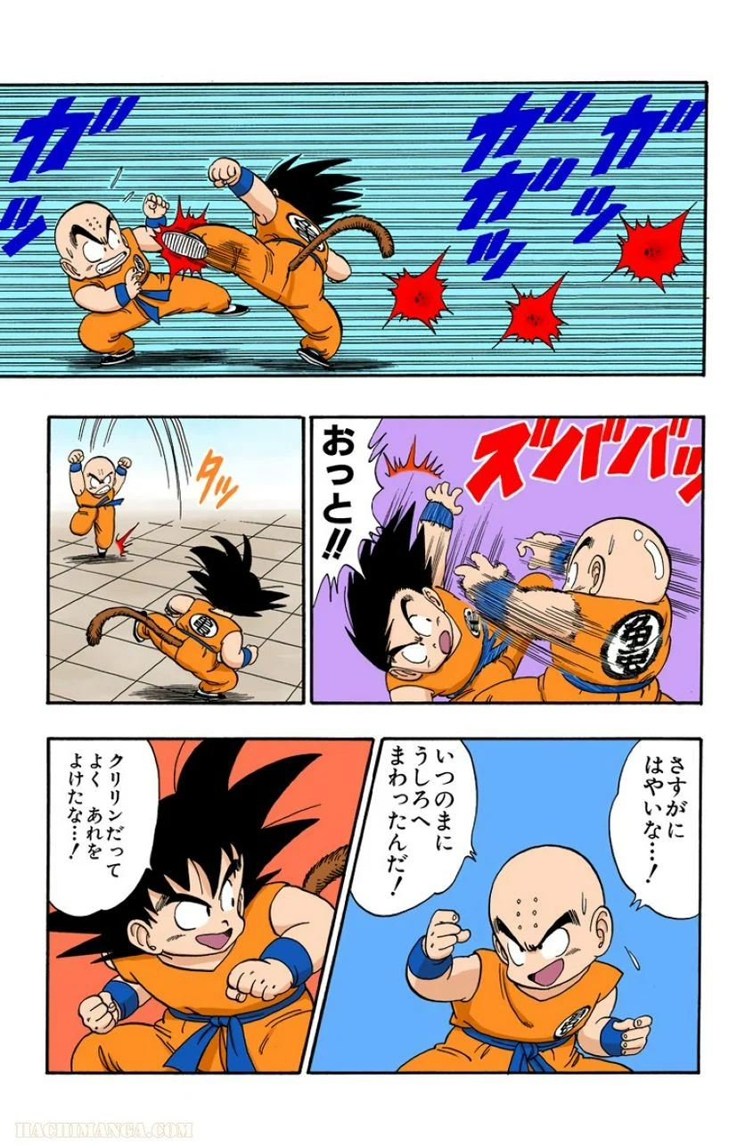 ドラゴンボール 第11話 - Page 27