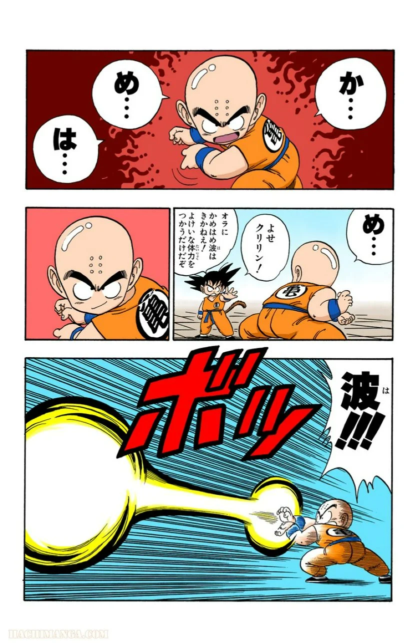 ドラゴンボール 第11話 - Page 45