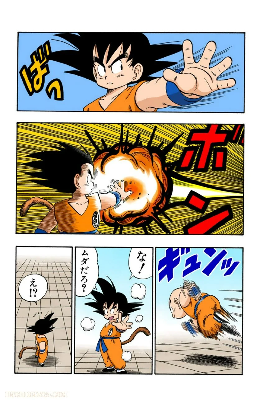 ドラゴンボール 第11話 - Page 46