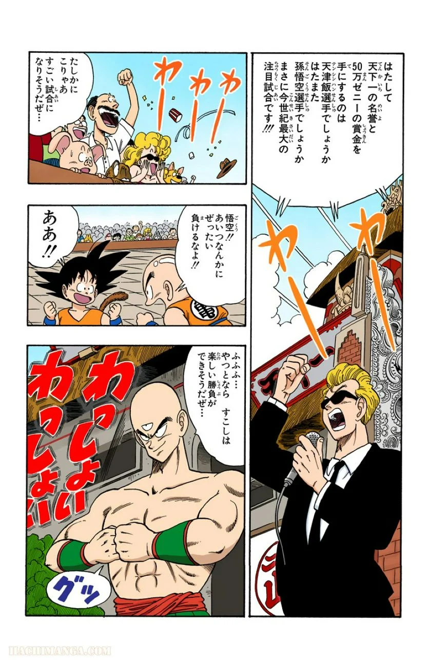 ドラゴンボール 第11話 - Page 63