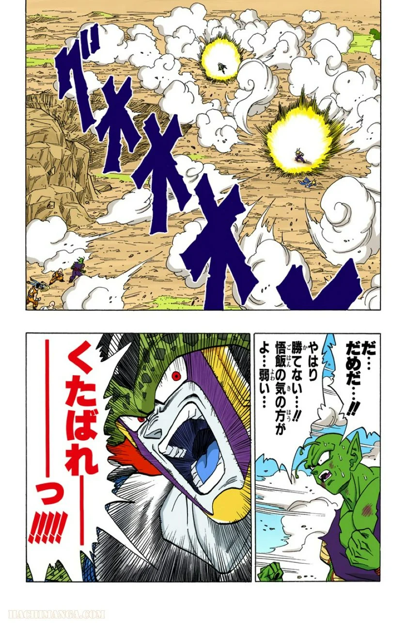 ドラゴンボール 第35話 - Page 102