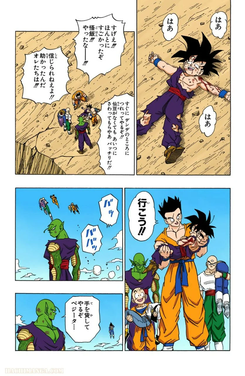 ドラゴンボール 第35話 - Page 120