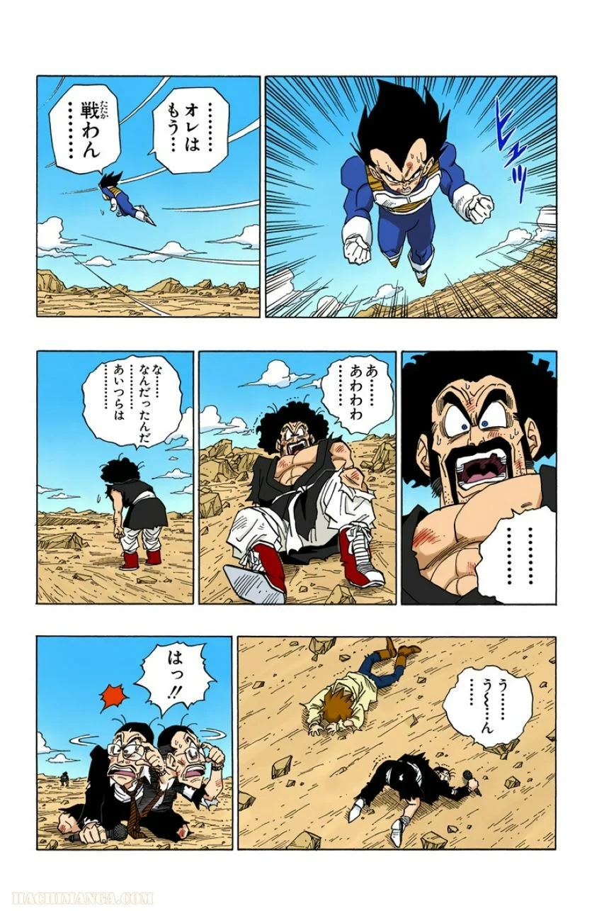 ドラゴンボール 第35話 - Page 122