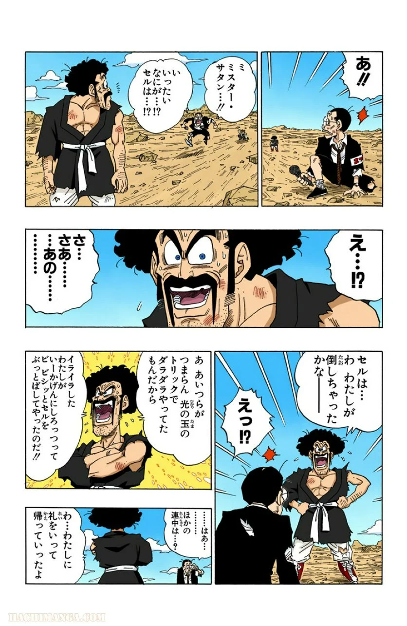 ドラゴンボール 第35話 - Page 123