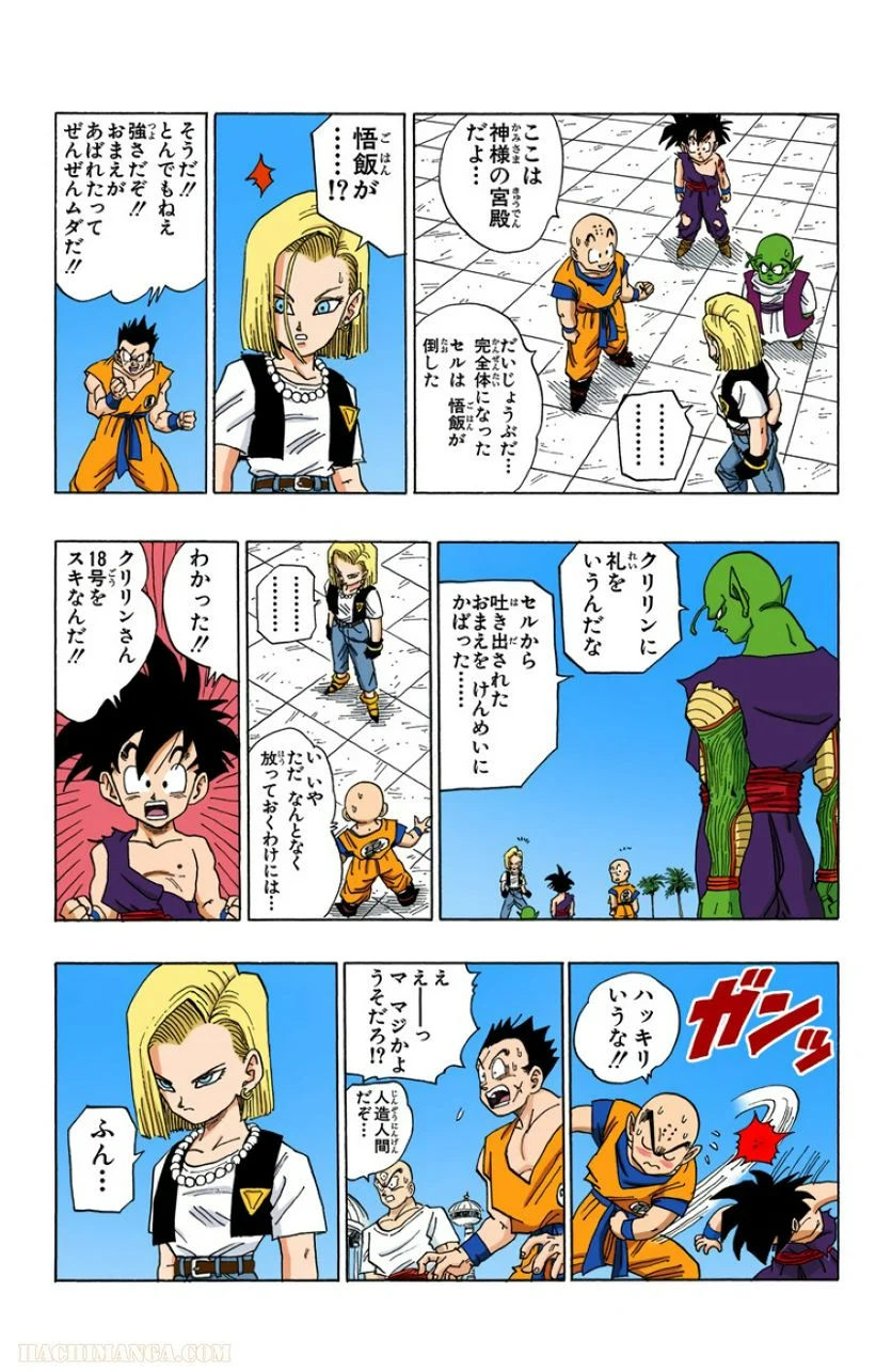 ドラゴンボール 第35話 - Page 126