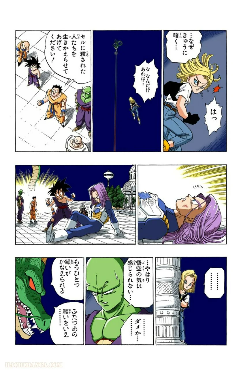 ドラゴンボール 第35話 - Page 129