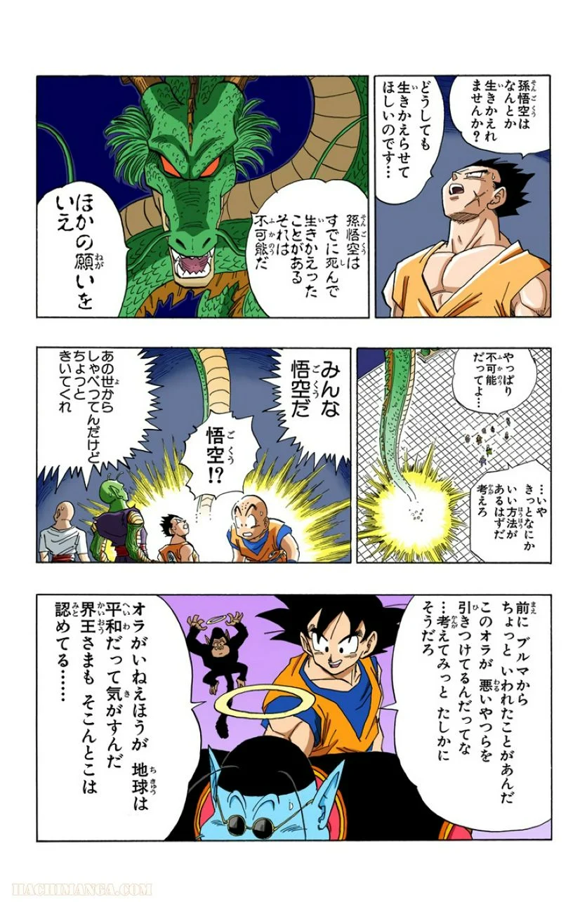 ドラゴンボール 第35話 - Page 130