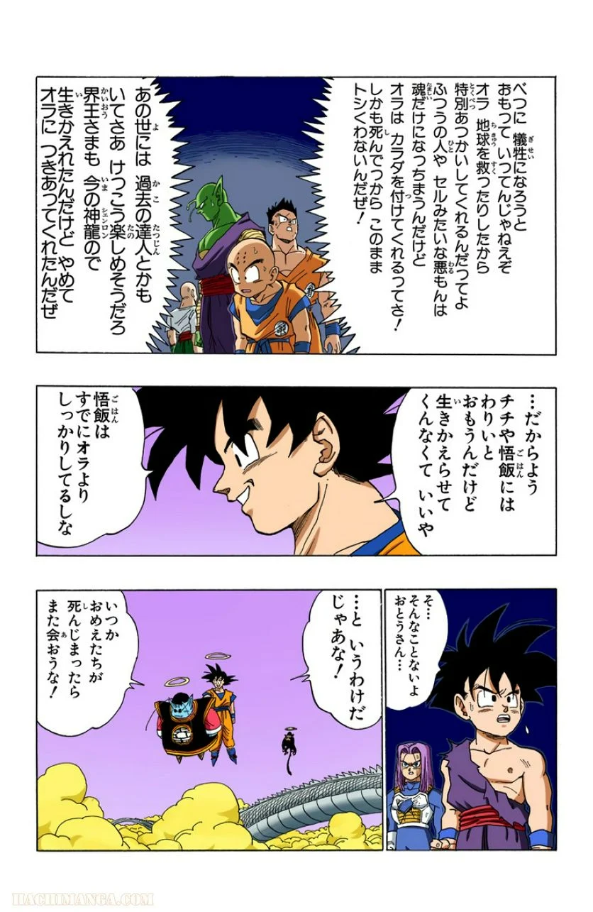 ドラゴンボール 第35話 - Page 131