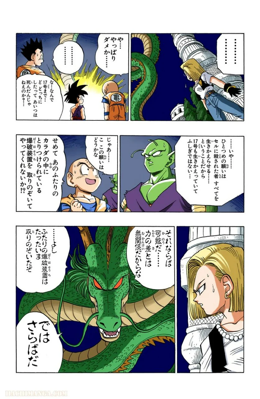 ドラゴンボール 第35話 - Page 136