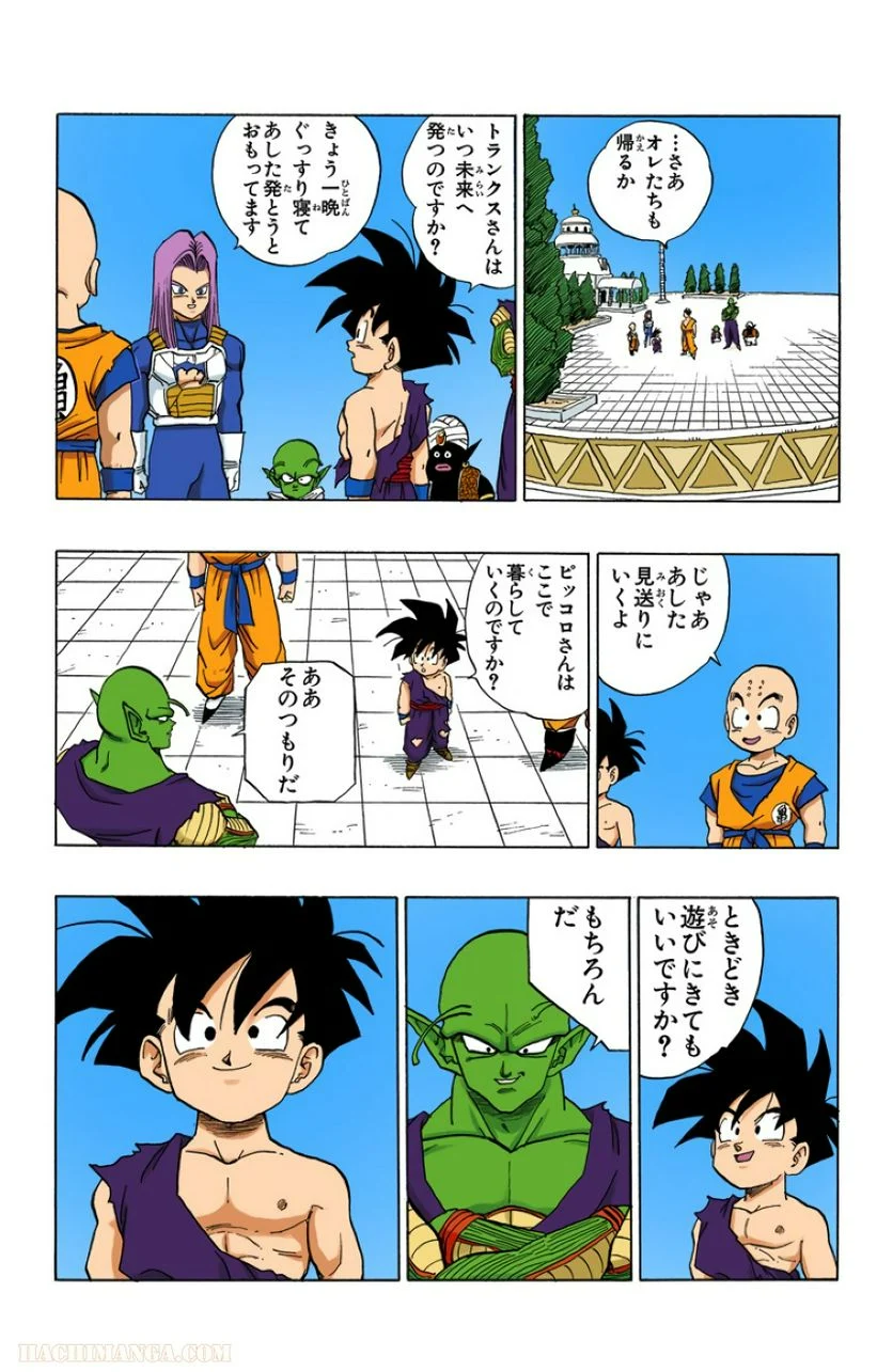 ドラゴンボール 第35話 - Page 143