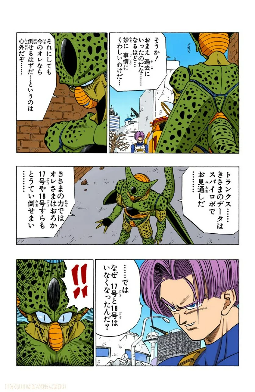 ドラゴンボール 第35話 - Page 168